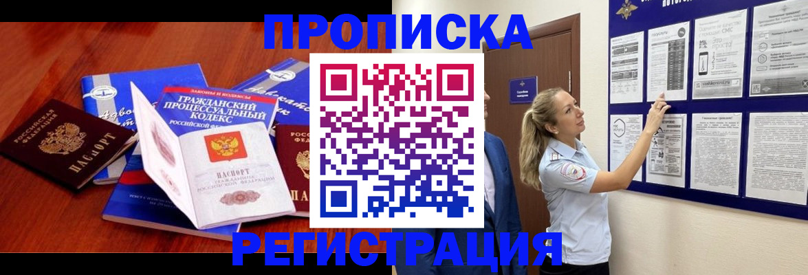прописка иностранных граждан в Фокино