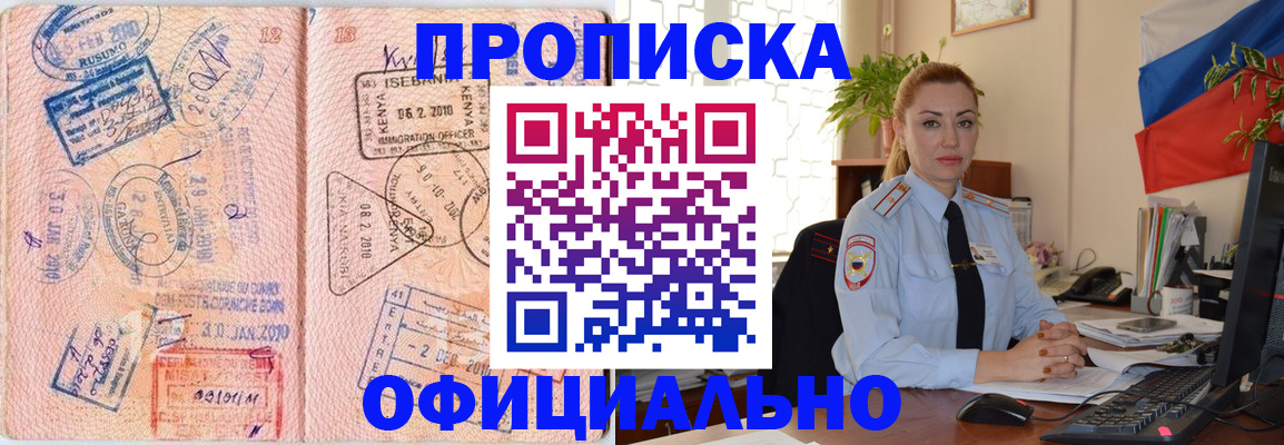 регистрация в Фокино