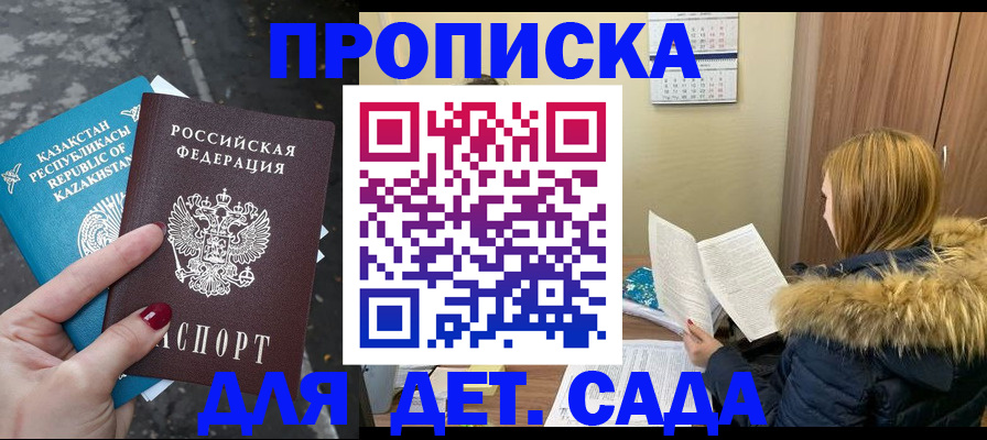 прописка от собственника в Фокино